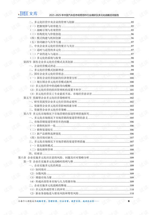 2021-2025年中國汽車后市場零部件行業(yè)調研及多元化戰(zhàn)略咨詢報告
