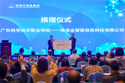 珠海市職教集團理事大會成功舉行