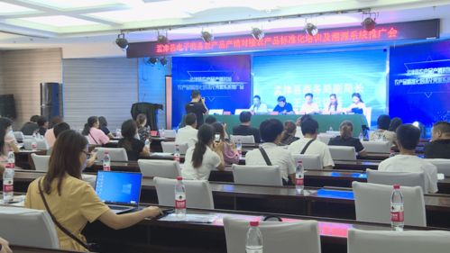 我縣舉辦電子商務(wù)農(nóng)產(chǎn)品標準化培訓(xùn)及溯源系統(tǒng)推廣會