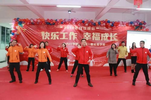 新時(shí)代. 新職教. 新征程 珠海一職實(shí)驗(yàn)學(xué)校年終大會(huì) 晚會(huì)大放送